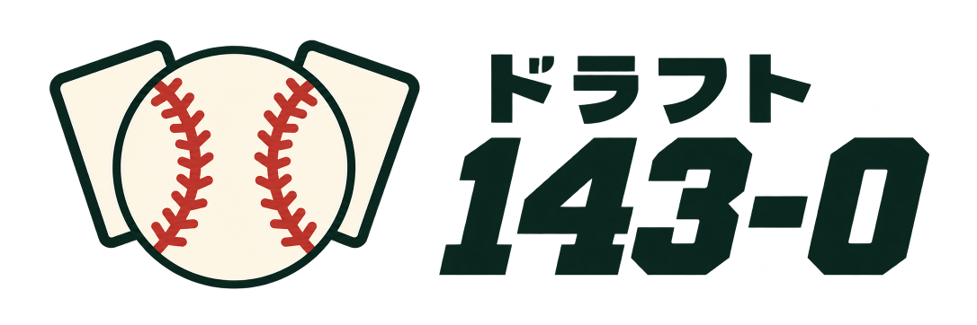 ドラフト143-0